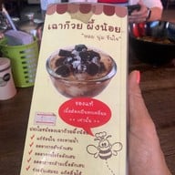 ก๋วยจั๊บป้าต๋อย นั่งเกล้า