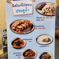 มิดไนท์ไก่ตอน (ประตูน้ำ) เมืองทองธานี (บอนด์สตรีท)