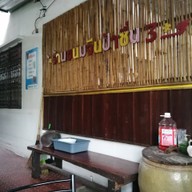 บรรยากาศ ขนมจีนป้าชื่น ราษฎร์อุทิศ (Rat Uthit)