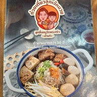 ก๋วยเตี๋ยวลูกชิ้นหมู วัดพระศรีฯบางเขน(เจ้าเก่า) กรุงเทพกรีฑา22