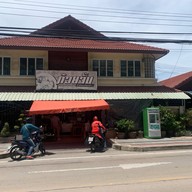 ก๋วยจั๊บป้าต๋อย นั่งเกล้า