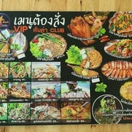 Vipส้มตำclubสนามบินน้ำ 1