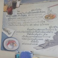 เมนู ก๋วยเตี๋ยวต้มยำหมูกรอบ บ้านแพน (โอ๊ตต้มยำ)