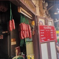 เมนูของร้าน ก้วง ฮกกี่