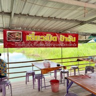 เมนูของร้าน ก๋วยเตี๋ยวเป็ด ป้าจัน