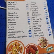 เมนูของร้าน เจ๊ปุ่นไก่ทอด ส้มตำ