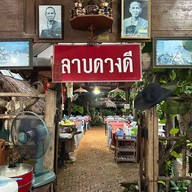 บ้านสวน "ลาบดวงดี"