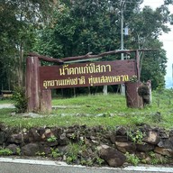 น้ำตกแก่งโสภา