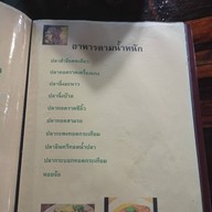 เมนู สวนอาหารใบหญ้า