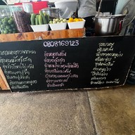 เมนูของร้าน แซ่บโสเหล่ ท่าม่วง