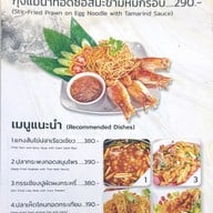 เมนู เฌอ เฌอ ซีฟู้ด ระยอง