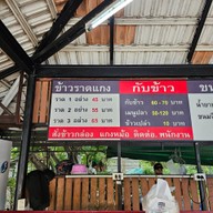 ข้าวแกงครัวไทย