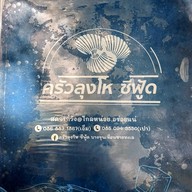 ครัวลุงโห