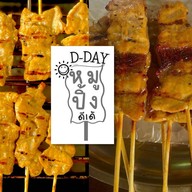 D-Day  หมูปิ้งดีเด้ เลือกได้ หมูล้วน/ติดมัน