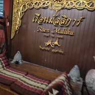 หน้าร้าน เรือนมัลลิการ์ เรือนมัลลิการ์ สุขุมวิท 22