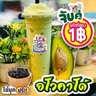จุ๊ยส์บีคาเฟ่ อโวคาโด้สดปั่น 87/216@แฟมิลี่ซิตี้นาป่าชลบุรี