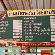 ร้านเป็ดพะโล้ วีระชวนชิม