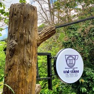 Fae-Miang Café แฟ-เมี่ยงคาเฟ่
