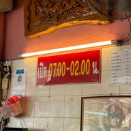 ราดหน้ายอดผักนายลภ -