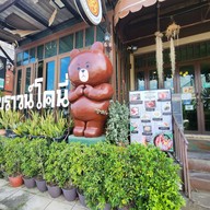 Brownconi Cafe' เพชรบูรณ์