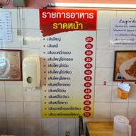 ราดหน้ายอดผักนายลภ -