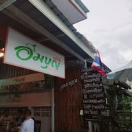 อิ่มบุญ หลังวัด