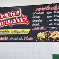 บาร์ขนมจีน ปั๊มคาลเท๊กซ์ คลอง3 ธัญบุรี