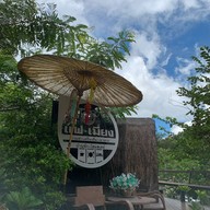 Fae-Miang Café แฟ-เมี่ยงคาเฟ่