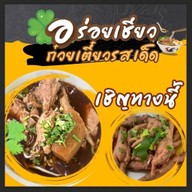 อร่อยเชียว