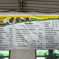 ก๋วยเตี๋ยวเรือรังสิต นาย ก. สาขา 1 ไชยสถาน ถนนสันกำแพงสายใหม่