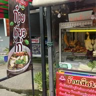 ข้าวมันไก่ ล้านดัง ลาดพร้าววังหิน 53
