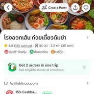 โรงลวกเส้น ก๋วยเตี๋ยวต้มยำ หมี่ไก่ฉีก ข้าวขาหมู กะเพรา ออเงิน