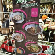 เมนู เนื้อคู่ เซ็นทรัลเวิลด์ ชั้น 6 โซน B โทร 097-068-9374