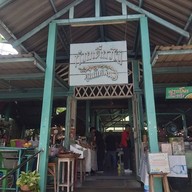 หน้าร้าน ก๋วยเตี๋ยวไข่ คุณแหม่ม