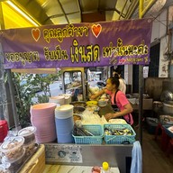 ก๋วยจั๊บเส้นเล็ก 2526