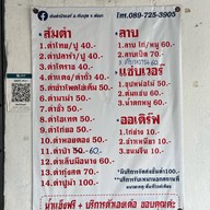 ส้มตำป้าแอร์