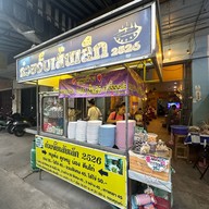 ก๋วยจั๊บเส้นเล็ก 2526