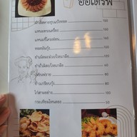 เมนู บ้านสวนอิ่มสุข