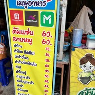 หมุ่ยมุ่ยส้มตำไก่ทอด