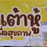 ญาดา แซนวิช ฮาลาล อนุสาวรีย์ชัยฯ