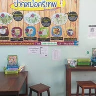 ร้านปากหม้อศรีเทพ Byครูตาล