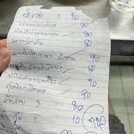 ข้าวต้มเซาะเอก -