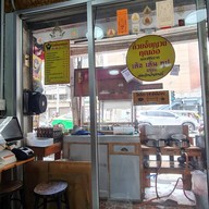 บรรยากาศ คุณอ๋อ ก๋วยจั๊บญวน เส้นสด ศิริราช