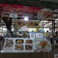 หน้าร้าน ก๋วยจั๊บญวน สูตรดั้งเดิมเมืองอุบลฯ โรงพยาบาลสมุทรปราการ