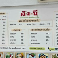 เมนู คัง-ซี ลูกชิ้นปลา เย็นตาโฟต้มยำหม้อไฟ