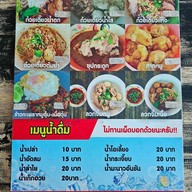 เมนู ก๋วยเตี๋ยวเรือ โกโบ้ ยดซด