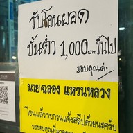 ฟ้าใสหมูกระทะ สาขา 11 แพร่