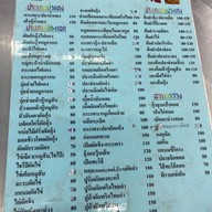 ร้านข้าวต้มเพิ่มทรัพย์