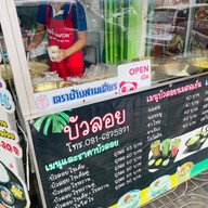 บัวลอยไข่เค็ม เจริญนคร21