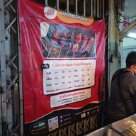 เมนู หมูปิ้งมหานคร (MoopingBKK) ตลาดสวนพลู  -